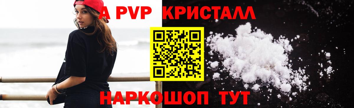 Калуга  Alpha-PVP кристаллы  А ПВП  A-PVP СК КРИС  Вход с VPN 