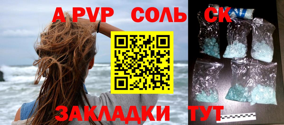 Альфа ПВП кристаллы Калуга