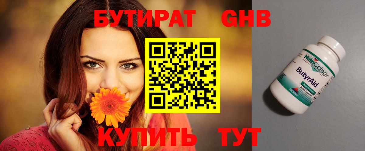 Бутират BDO Калуга