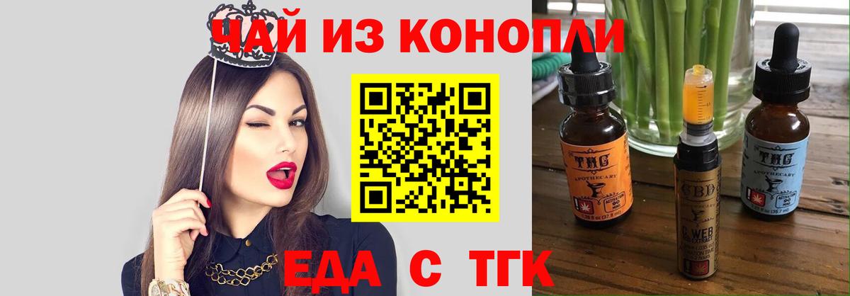 Еда ТГК конопля  Вход с VPN  Калуга 