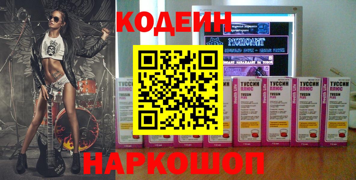 Кодеин напиток Lean (лин)  Вход с VPN  Калуга  Codein напиток Lean (лин) 