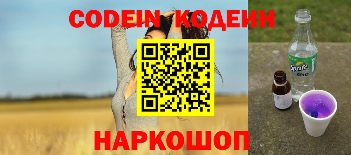 Кодеин напиток Lean (лин) Калуга